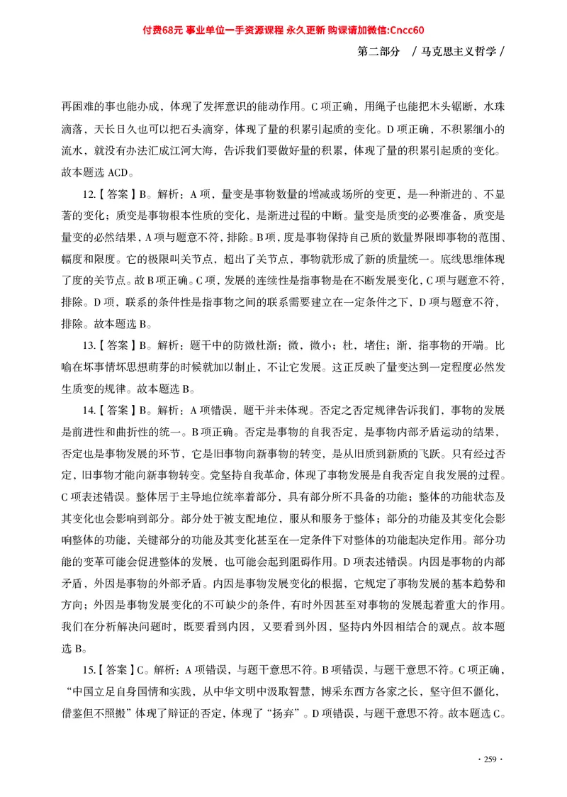 公共基础知识（哲学部分）_2026考公资料_（05）超格_行测申论2025超格合集(行测&申论&政治理论)_璐璐2025超G公基＋综合写作全程班(事业单位三支一扶通用)_1.公基（璐璐）_讲义