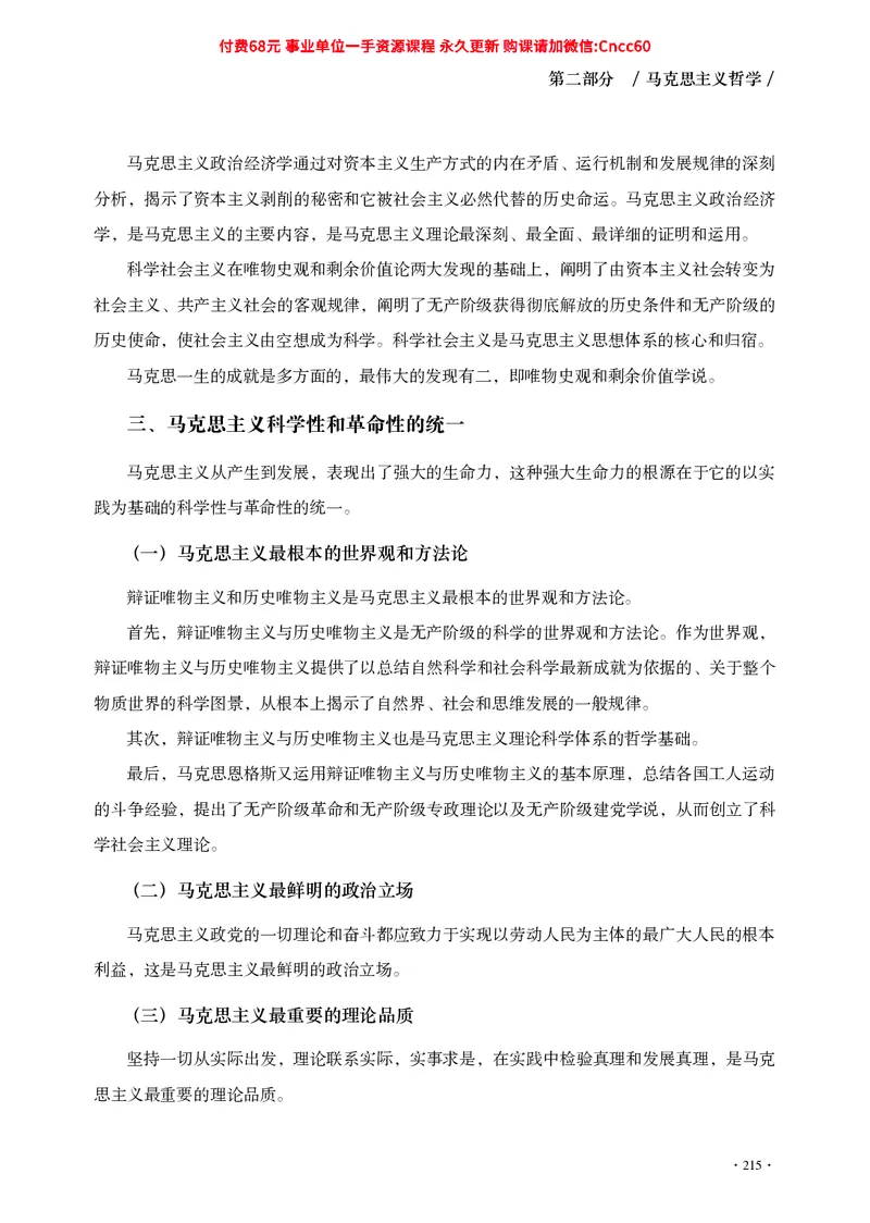 公共基础知识（哲学部分）_2026考公资料_（05）超格_行测申论2025超格合集(行测&申论&政治理论)_璐璐2025超G公基＋综合写作全程班(事业单位三支一扶通用)_1.公基（璐璐）_讲义