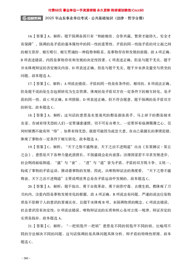 公共基础知识（哲学部分）_2026考公资料_（05）超格_行测申论2025超格合集(行测&申论&政治理论)_璐璐2025超G公基＋综合写作全程班(事业单位三支一扶通用)_1.公基（璐璐）_讲义