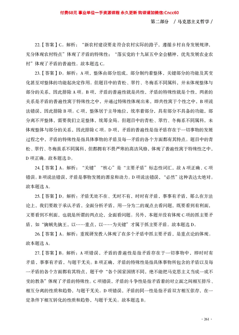 公共基础知识（哲学部分）_2026考公资料_（05）超格_行测申论2025超格合集(行测&申论&政治理论)_璐璐2025超G公基＋综合写作全程班(事业单位三支一扶通用)_1.公基（璐璐）_讲义