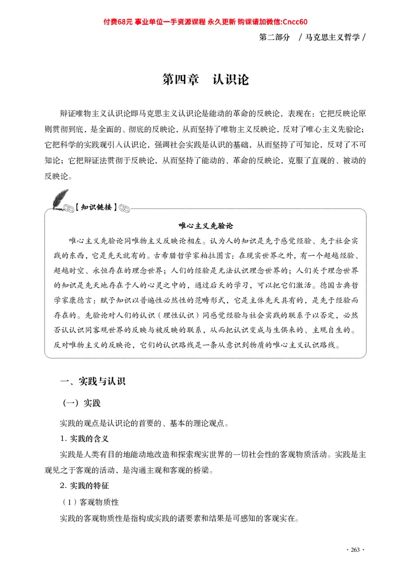 公共基础知识（哲学部分）_2026考公资料_（05）超格_行测申论2025超格合集(行测&申论&政治理论)_璐璐2025超G公基＋综合写作全程班(事业单位三支一扶通用)_1.公基（璐璐）_讲义