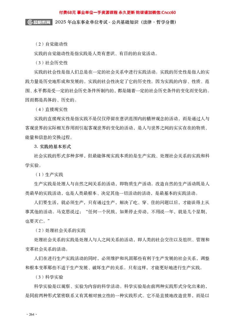 公共基础知识（哲学部分）_2026考公资料_（05）超格_行测申论2025超格合集(行测&申论&政治理论)_璐璐2025超G公基＋综合写作全程班(事业单位三支一扶通用)_1.公基（璐璐）_讲义