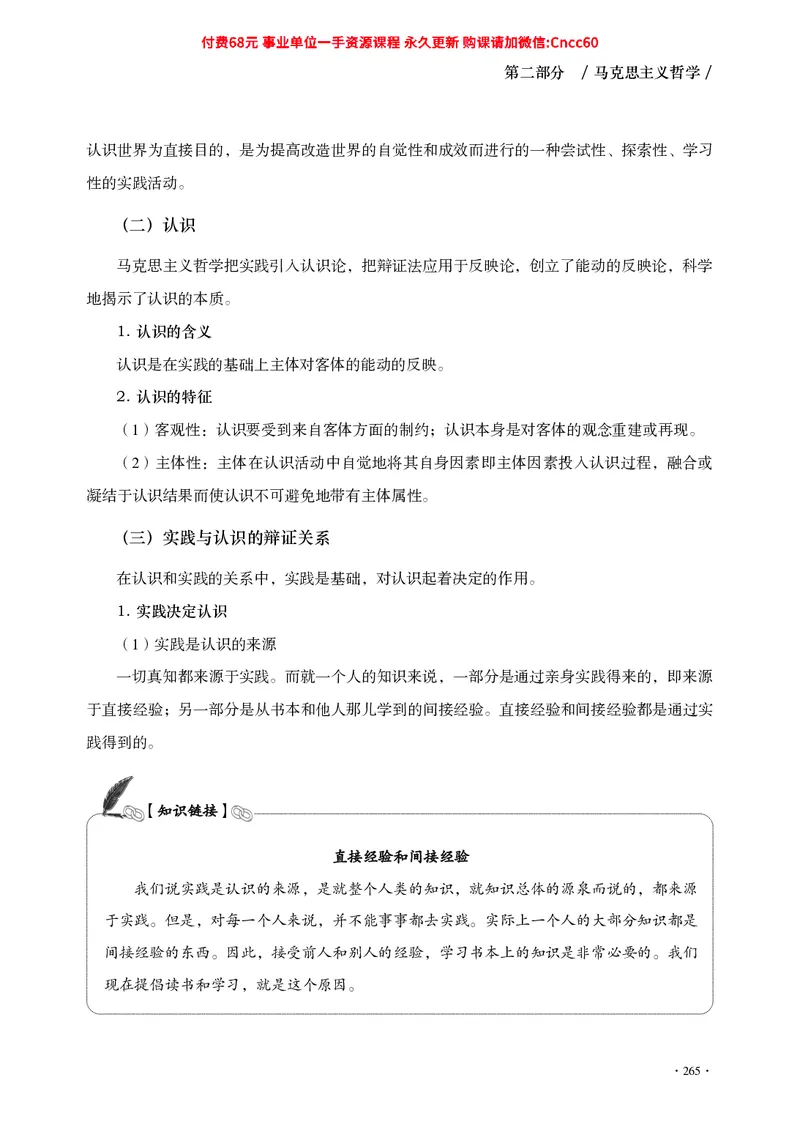 公共基础知识（哲学部分）_2026考公资料_（05）超格_行测申论2025超格合集(行测&申论&政治理论)_璐璐2025超G公基＋综合写作全程班(事业单位三支一扶通用)_1.公基（璐璐）_讲义