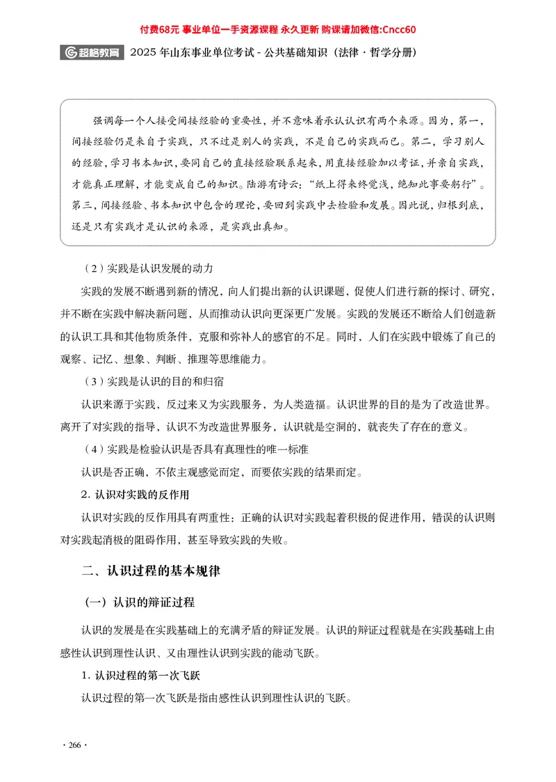 公共基础知识（哲学部分）_2026考公资料_（05）超格_行测申论2025超格合集(行测&申论&政治理论)_璐璐2025超G公基＋综合写作全程班(事业单位三支一扶通用)_1.公基（璐璐）_讲义