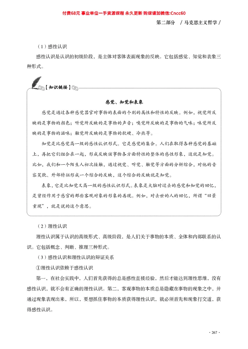 公共基础知识（哲学部分）_2026考公资料_（05）超格_行测申论2025超格合集(行测&申论&政治理论)_璐璐2025超G公基＋综合写作全程班(事业单位三支一扶通用)_1.公基（璐璐）_讲义