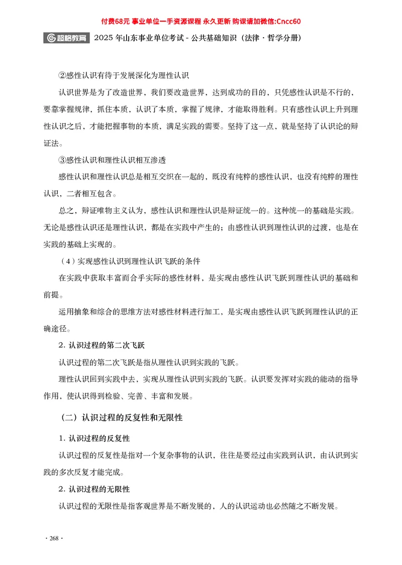 公共基础知识（哲学部分）_2026考公资料_（05）超格_行测申论2025超格合集(行测&申论&政治理论)_璐璐2025超G公基＋综合写作全程班(事业单位三支一扶通用)_1.公基（璐璐）_讲义