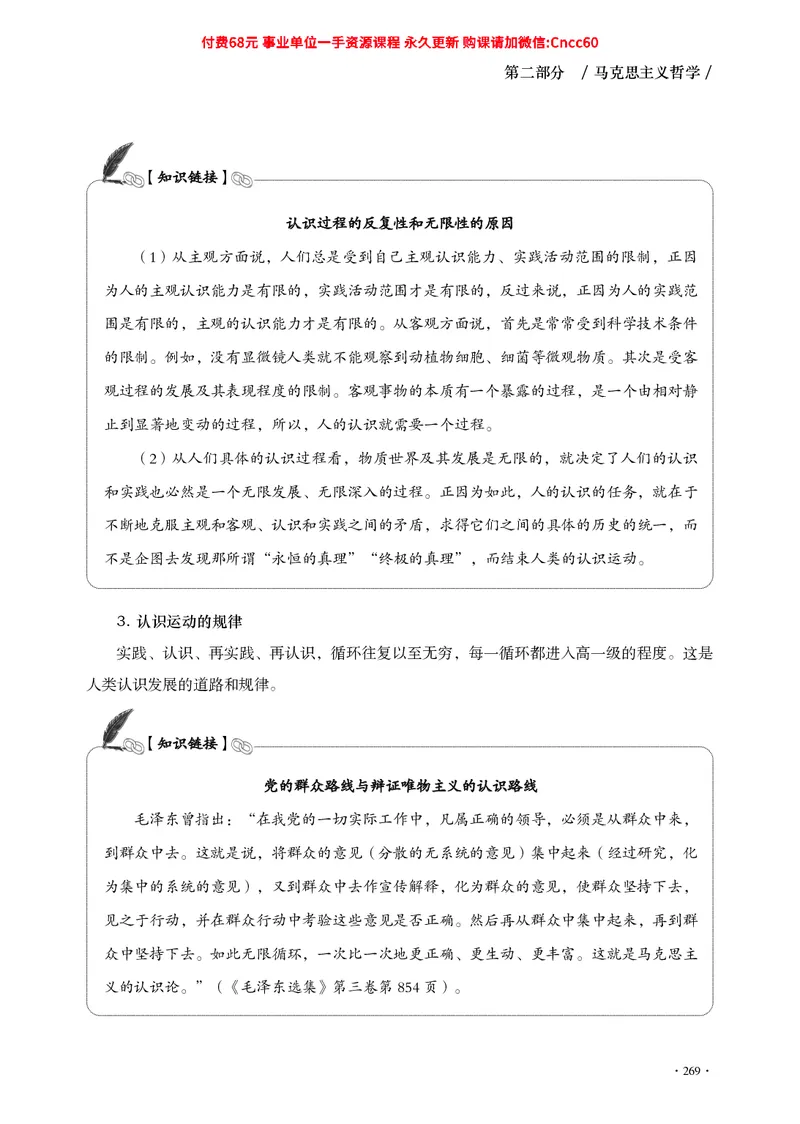 公共基础知识（哲学部分）_2026考公资料_（05）超格_行测申论2025超格合集(行测&申论&政治理论)_璐璐2025超G公基＋综合写作全程班(事业单位三支一扶通用)_1.公基（璐璐）_讲义