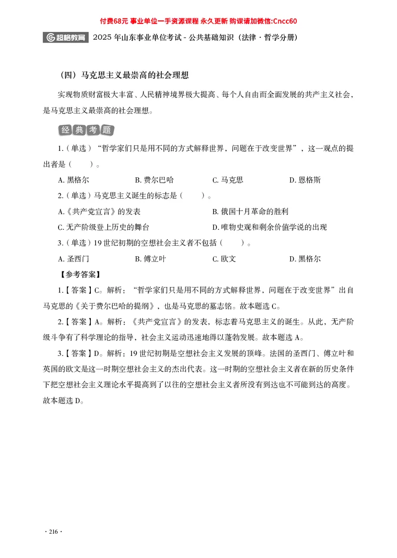 公共基础知识（哲学部分）_2026考公资料_（05）超格_行测申论2025超格合集(行测&申论&政治理论)_璐璐2025超G公基＋综合写作全程班(事业单位三支一扶通用)_1.公基（璐璐）_讲义