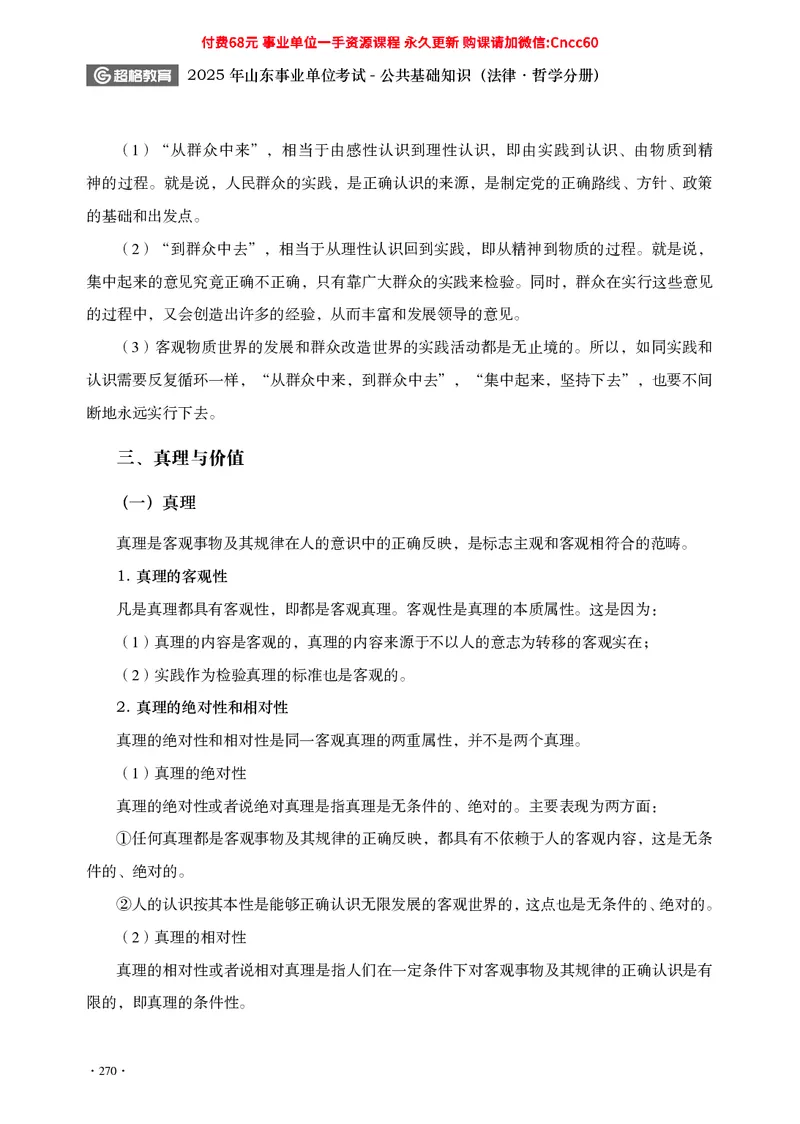 公共基础知识（哲学部分）_2026考公资料_（05）超格_行测申论2025超格合集(行测&申论&政治理论)_璐璐2025超G公基＋综合写作全程班(事业单位三支一扶通用)_1.公基（璐璐）_讲义