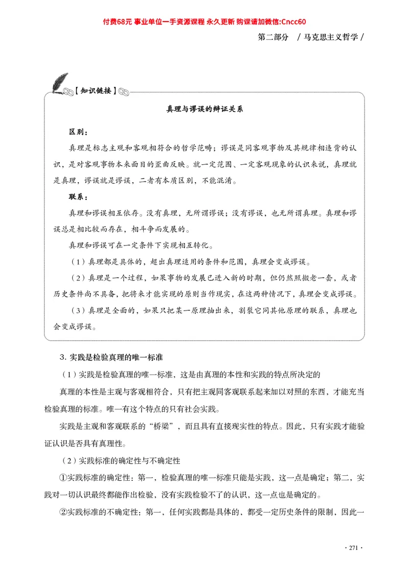 公共基础知识（哲学部分）_2026考公资料_（05）超格_行测申论2025超格合集(行测&申论&政治理论)_璐璐2025超G公基＋综合写作全程班(事业单位三支一扶通用)_1.公基（璐璐）_讲义