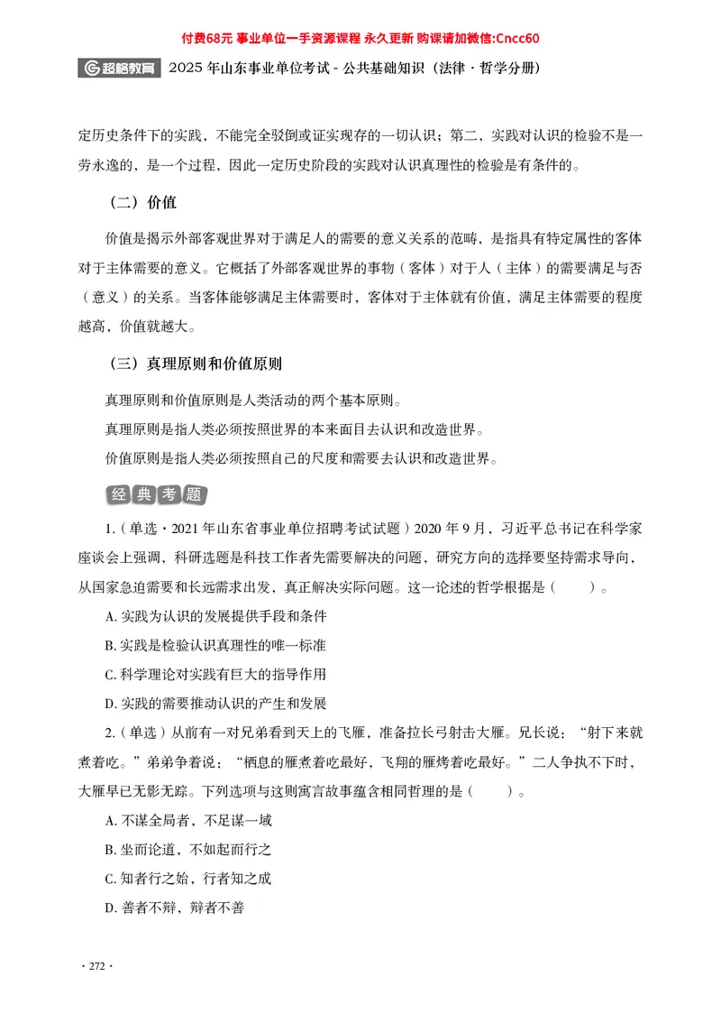 公共基础知识（哲学部分）_2026考公资料_（05）超格_行测申论2025超格合集(行测&申论&政治理论)_璐璐2025超G公基＋综合写作全程班(事业单位三支一扶通用)_1.公基（璐璐）_讲义