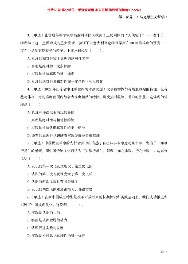 公共基础知识（哲学部分）_2026考公资料_（05）超格_行测申论2025超格合集(行测&申论&政治理论)_璐璐2025超G公基＋综合写作全程班(事业单位三支一扶通用)_1.公基（璐璐）_讲义