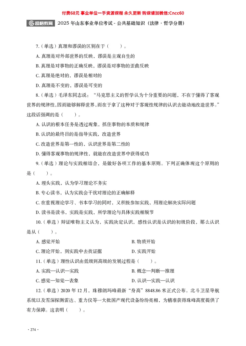 公共基础知识（哲学部分）_2026考公资料_（05）超格_行测申论2025超格合集(行测&申论&政治理论)_璐璐2025超G公基＋综合写作全程班(事业单位三支一扶通用)_1.公基（璐璐）_讲义