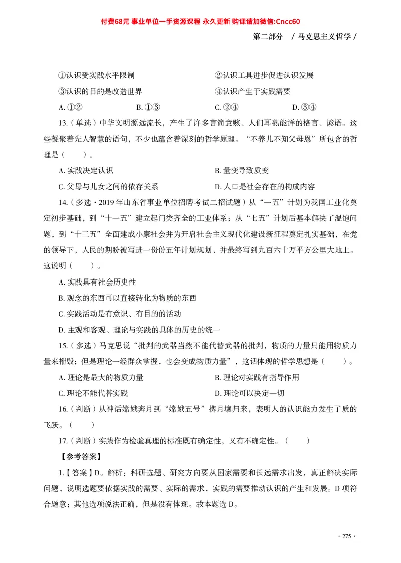 公共基础知识（哲学部分）_2026考公资料_（05）超格_行测申论2025超格合集(行测&申论&政治理论)_璐璐2025超G公基＋综合写作全程班(事业单位三支一扶通用)_1.公基（璐璐）_讲义