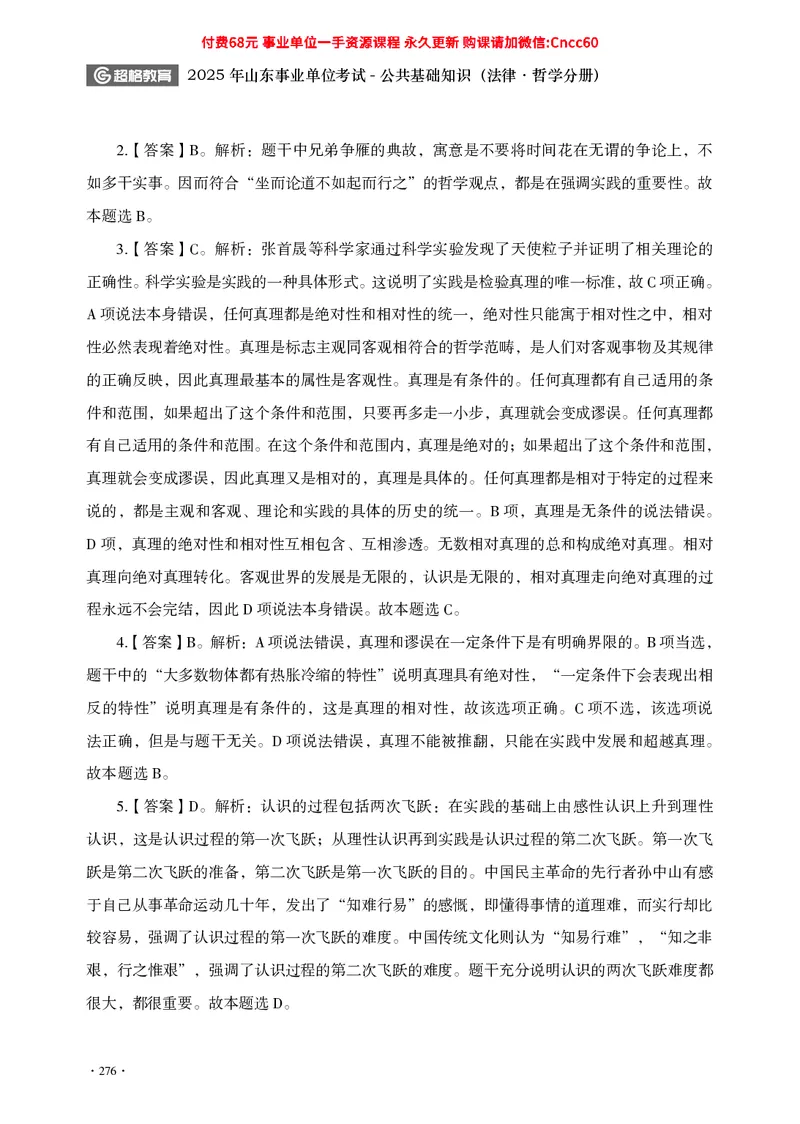 公共基础知识（哲学部分）_2026考公资料_（05）超格_行测申论2025超格合集(行测&申论&政治理论)_璐璐2025超G公基＋综合写作全程班(事业单位三支一扶通用)_1.公基（璐璐）_讲义