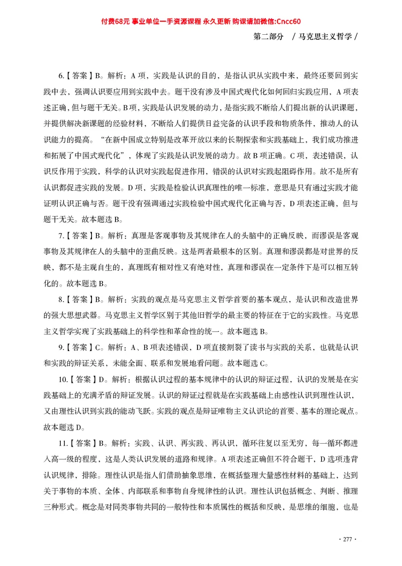 公共基础知识（哲学部分）_2026考公资料_（05）超格_行测申论2025超格合集(行测&申论&政治理论)_璐璐2025超G公基＋综合写作全程班(事业单位三支一扶通用)_1.公基（璐璐）_讲义