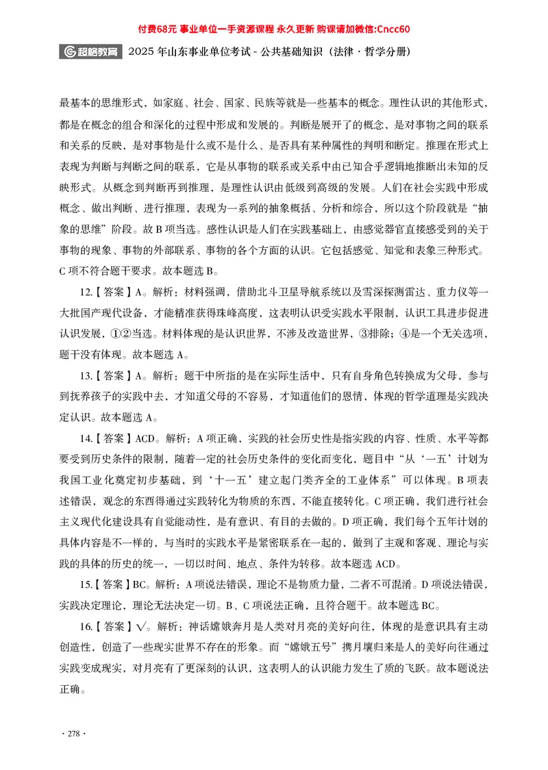 公共基础知识（哲学部分）_2026考公资料_（05）超格_行测申论2025超格合集(行测&申论&政治理论)_璐璐2025超G公基＋综合写作全程班(事业单位三支一扶通用)_1.公基（璐璐）_讲义