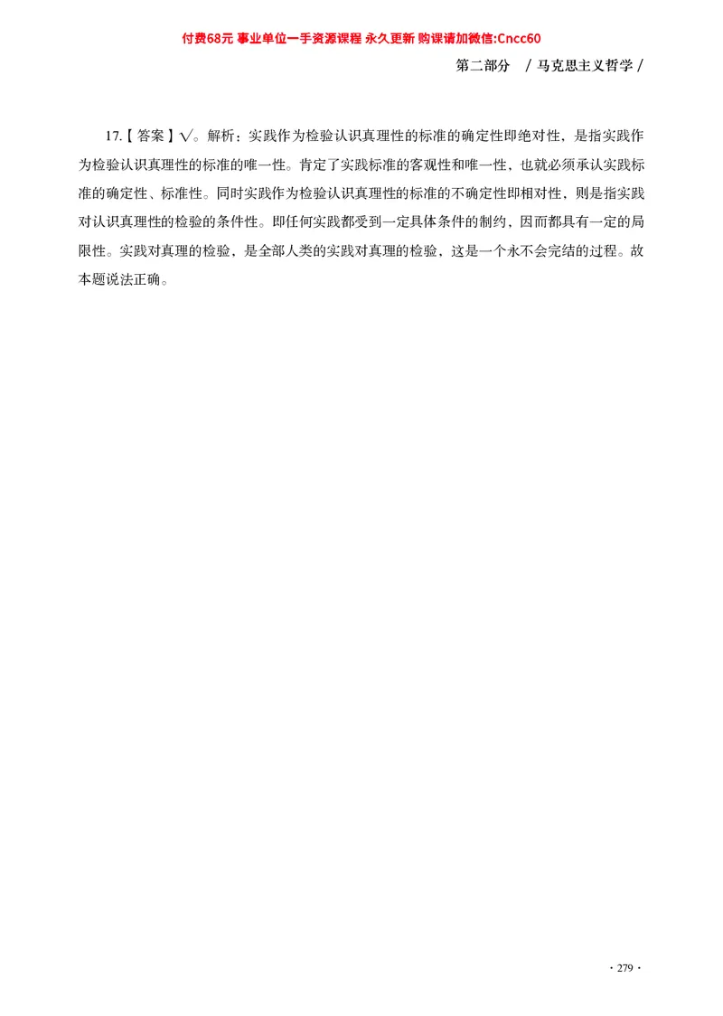 公共基础知识（哲学部分）_2026考公资料_（05）超格_行测申论2025超格合集(行测&申论&政治理论)_璐璐2025超G公基＋综合写作全程班(事业单位三支一扶通用)_1.公基（璐璐）_讲义