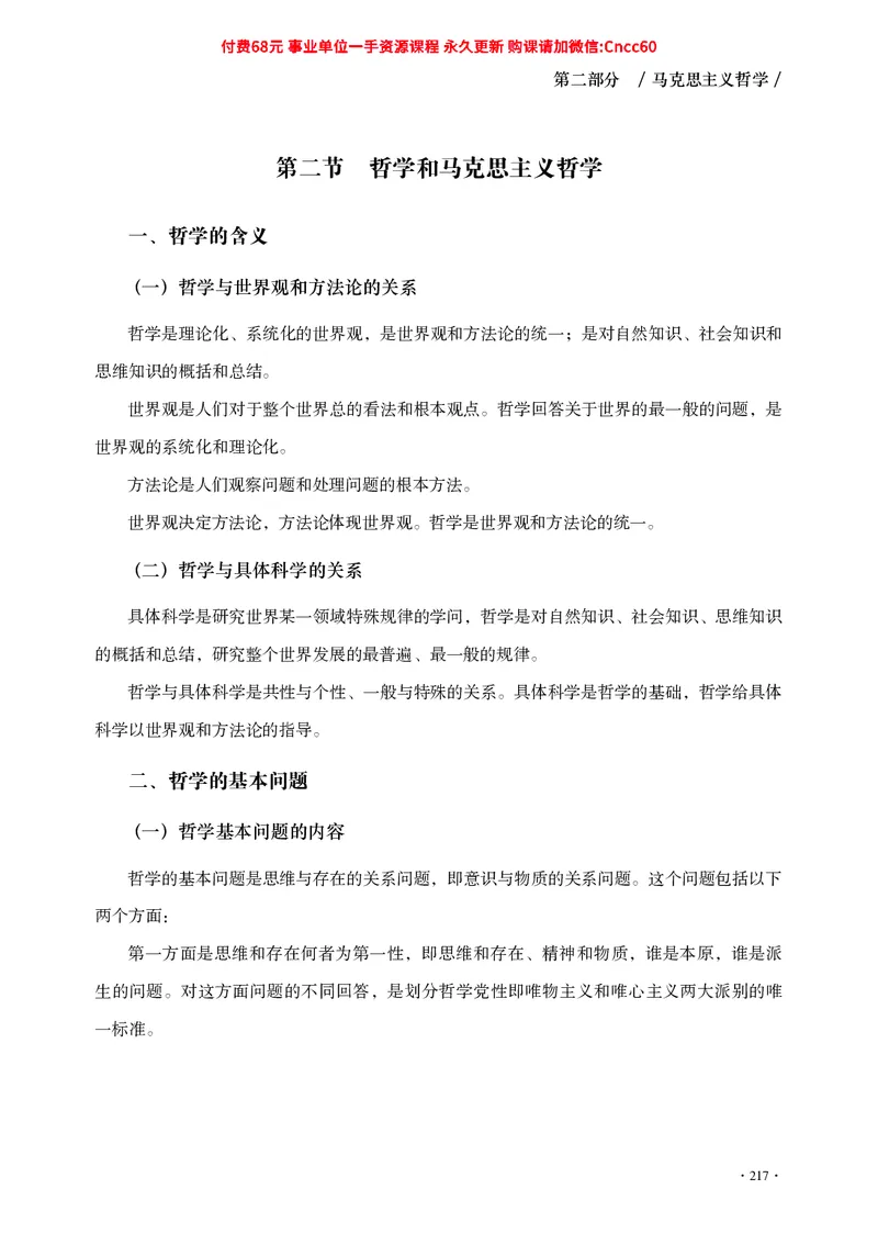 公共基础知识（哲学部分）_2026考公资料_（05）超格_行测申论2025超格合集(行测&申论&政治理论)_璐璐2025超G公基＋综合写作全程班(事业单位三支一扶通用)_1.公基（璐璐）_讲义