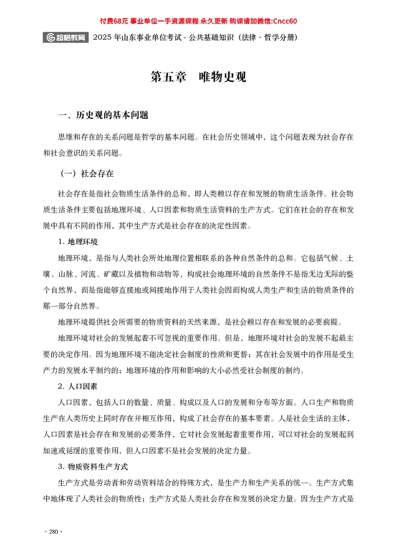 公共基础知识（哲学部分）_2026考公资料_（05）超格_行测申论2025超格合集(行测&申论&政治理论)_璐璐2025超G公基＋综合写作全程班(事业单位三支一扶通用)_1.公基（璐璐）_讲义