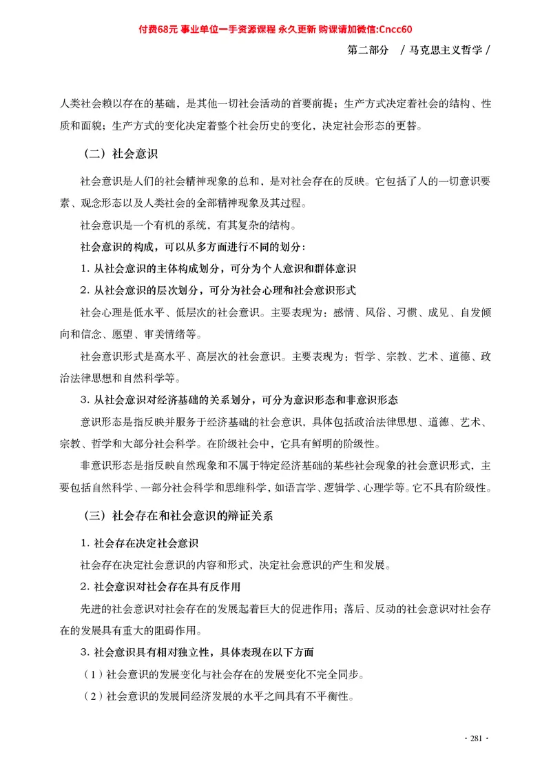 公共基础知识（哲学部分）_2026考公资料_（05）超格_行测申论2025超格合集(行测&申论&政治理论)_璐璐2025超G公基＋综合写作全程班(事业单位三支一扶通用)_1.公基（璐璐）_讲义