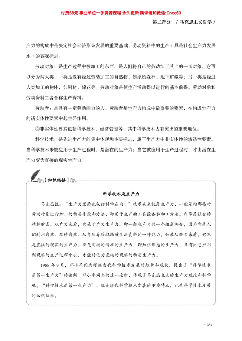 公共基础知识（哲学部分）_2026考公资料_（05）超格_行测申论2025超格合集(行测&申论&政治理论)_璐璐2025超G公基＋综合写作全程班(事业单位三支一扶通用)_1.公基（璐璐）_讲义