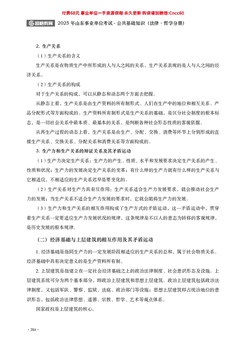 公共基础知识（哲学部分）_2026考公资料_（05）超格_行测申论2025超格合集(行测&申论&政治理论)_璐璐2025超G公基＋综合写作全程班(事业单位三支一扶通用)_1.公基（璐璐）_讲义