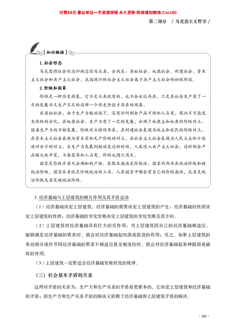 公共基础知识（哲学部分）_2026考公资料_（05）超格_行测申论2025超格合集(行测&申论&政治理论)_璐璐2025超G公基＋综合写作全程班(事业单位三支一扶通用)_1.公基（璐璐）_讲义