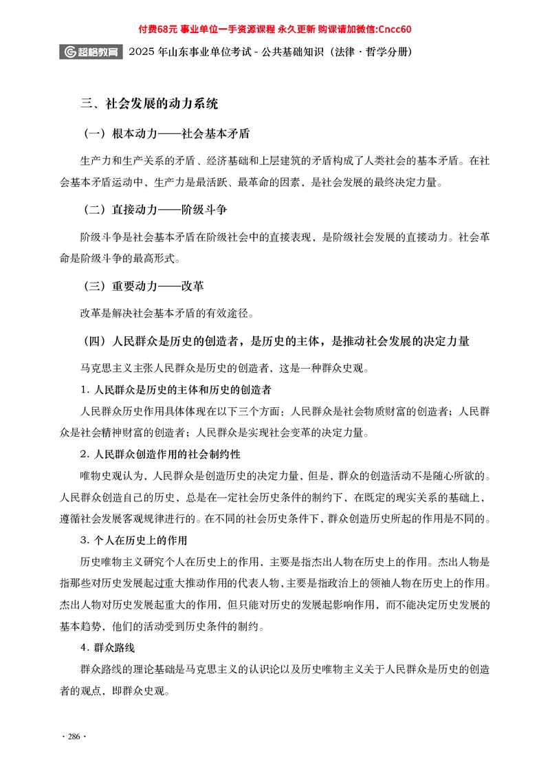 公共基础知识（哲学部分）_2026考公资料_（05）超格_行测申论2025超格合集(行测&申论&政治理论)_璐璐2025超G公基＋综合写作全程班(事业单位三支一扶通用)_1.公基（璐璐）_讲义