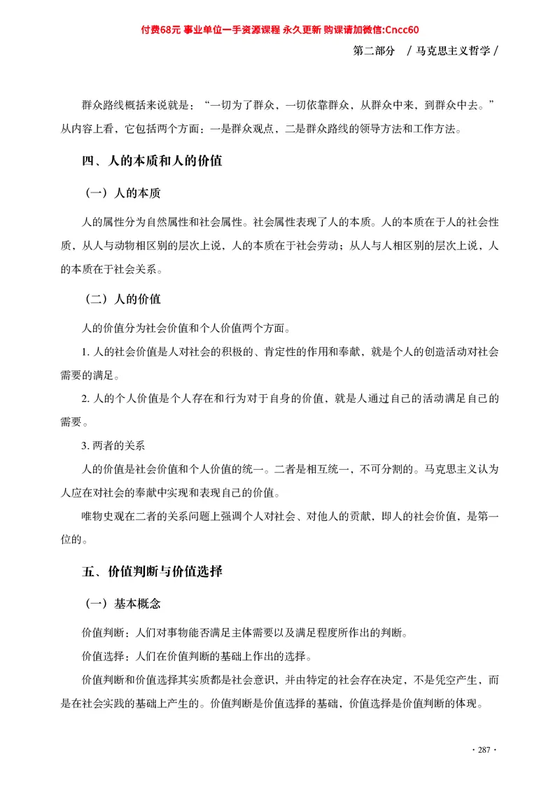 公共基础知识（哲学部分）_2026考公资料_（05）超格_行测申论2025超格合集(行测&申论&政治理论)_璐璐2025超G公基＋综合写作全程班(事业单位三支一扶通用)_1.公基（璐璐）_讲义