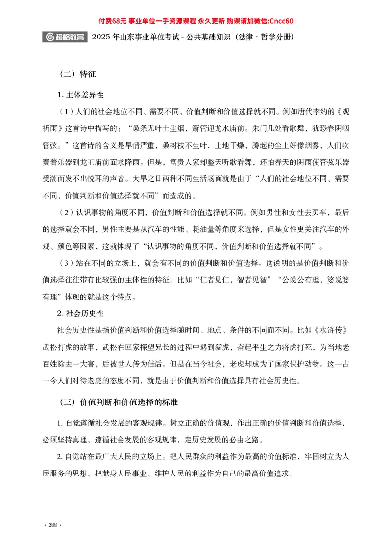 公共基础知识（哲学部分）_2026考公资料_（05）超格_行测申论2025超格合集(行测&申论&政治理论)_璐璐2025超G公基＋综合写作全程班(事业单位三支一扶通用)_1.公基（璐璐）_讲义