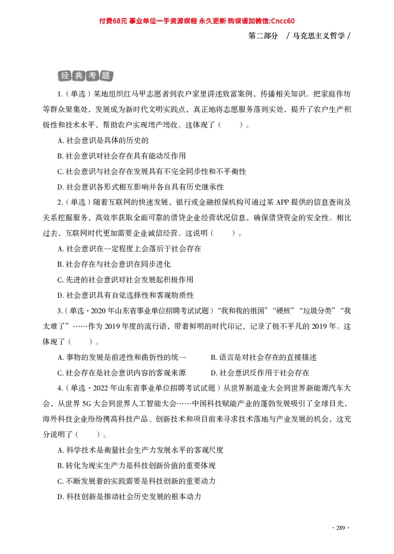 公共基础知识（哲学部分）_2026考公资料_（05）超格_行测申论2025超格合集(行测&申论&政治理论)_璐璐2025超G公基＋综合写作全程班(事业单位三支一扶通用)_1.公基（璐璐）_讲义