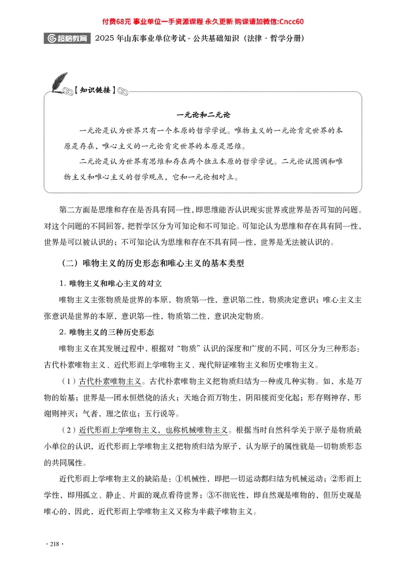 公共基础知识（哲学部分）_2026考公资料_（05）超格_行测申论2025超格合集(行测&申论&政治理论)_璐璐2025超G公基＋综合写作全程班(事业单位三支一扶通用)_1.公基（璐璐）_讲义