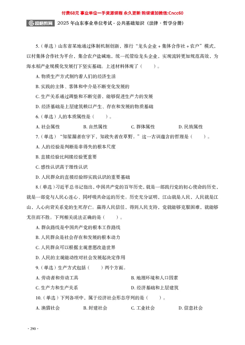 公共基础知识（哲学部分）_2026考公资料_（05）超格_行测申论2025超格合集(行测&申论&政治理论)_璐璐2025超G公基＋综合写作全程班(事业单位三支一扶通用)_1.公基（璐璐）_讲义