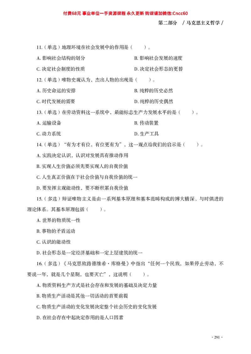 公共基础知识（哲学部分）_2026考公资料_（05）超格_行测申论2025超格合集(行测&申论&政治理论)_璐璐2025超G公基＋综合写作全程班(事业单位三支一扶通用)_1.公基（璐璐）_讲义