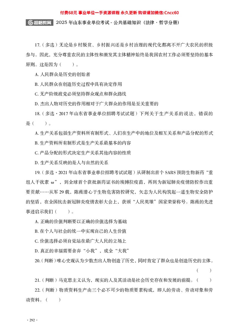 公共基础知识（哲学部分）_2026考公资料_（05）超格_行测申论2025超格合集(行测&申论&政治理论)_璐璐2025超G公基＋综合写作全程班(事业单位三支一扶通用)_1.公基（璐璐）_讲义