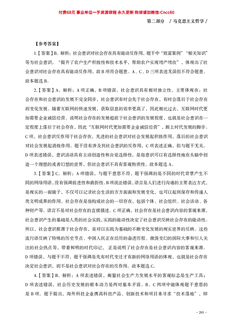 公共基础知识（哲学部分）_2026考公资料_（05）超格_行测申论2025超格合集(行测&申论&政治理论)_璐璐2025超G公基＋综合写作全程班(事业单位三支一扶通用)_1.公基（璐璐）_讲义