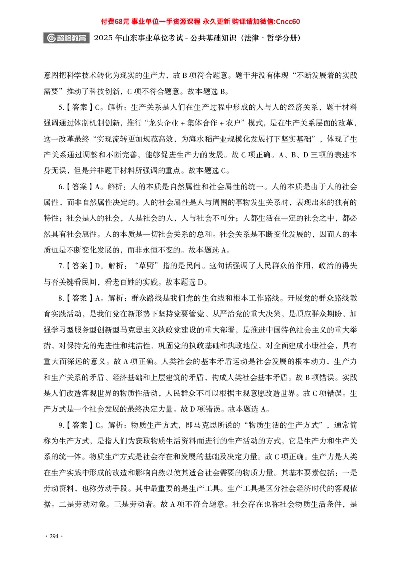 公共基础知识（哲学部分）_2026考公资料_（05）超格_行测申论2025超格合集(行测&申论&政治理论)_璐璐2025超G公基＋综合写作全程班(事业单位三支一扶通用)_1.公基（璐璐）_讲义