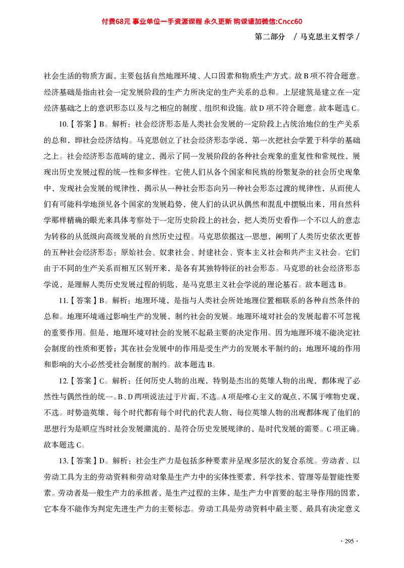 公共基础知识（哲学部分）_2026考公资料_（05）超格_行测申论2025超格合集(行测&申论&政治理论)_璐璐2025超G公基＋综合写作全程班(事业单位三支一扶通用)_1.公基（璐璐）_讲义