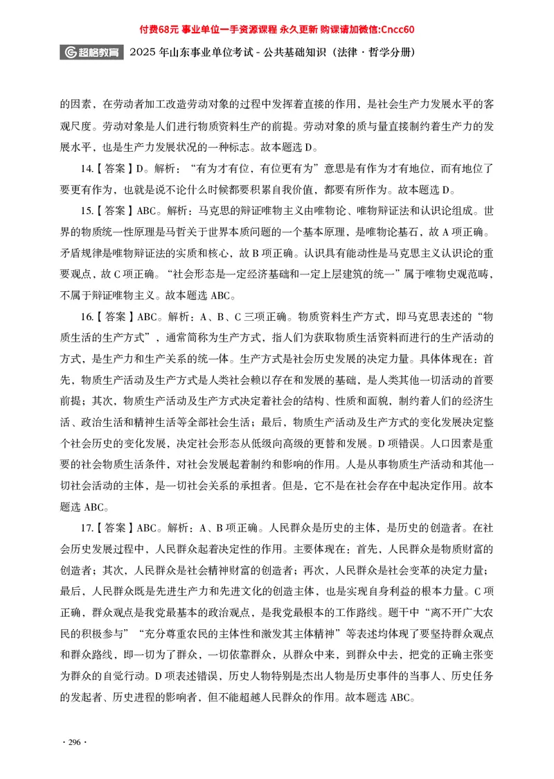 公共基础知识（哲学部分）_2026考公资料_（05）超格_行测申论2025超格合集(行测&申论&政治理论)_璐璐2025超G公基＋综合写作全程班(事业单位三支一扶通用)_1.公基（璐璐）_讲义