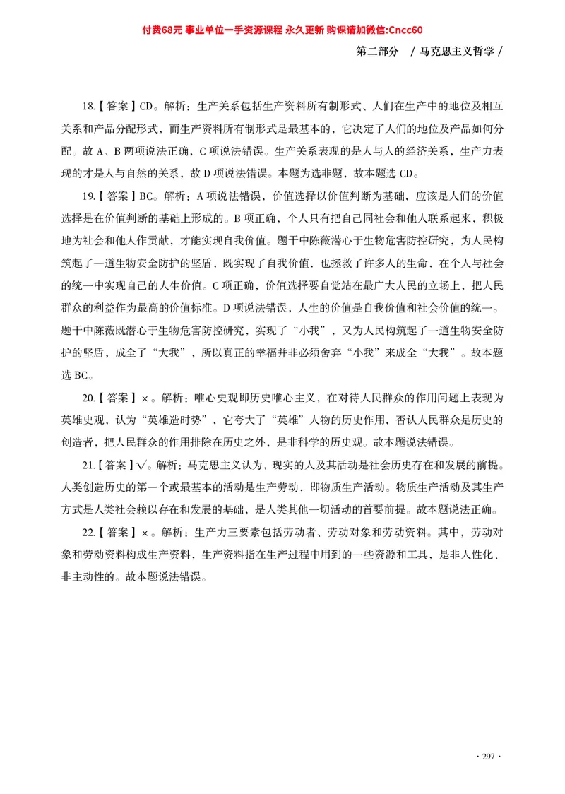 公共基础知识（哲学部分）_2026考公资料_（05）超格_行测申论2025超格合集(行测&申论&政治理论)_璐璐2025超G公基＋综合写作全程班(事业单位三支一扶通用)_1.公基（璐璐）_讲义