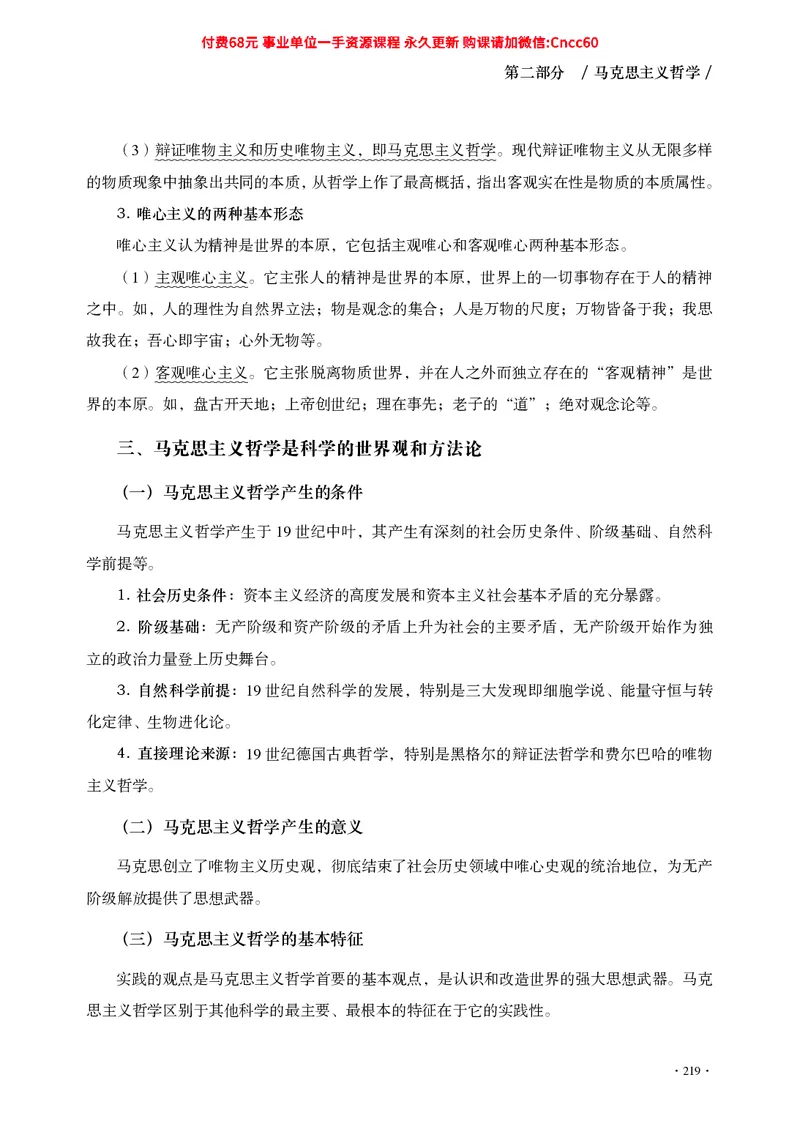 公共基础知识（哲学部分）_2026考公资料_（05）超格_行测申论2025超格合集(行测&申论&政治理论)_璐璐2025超G公基＋综合写作全程班(事业单位三支一扶通用)_1.公基（璐璐）_讲义