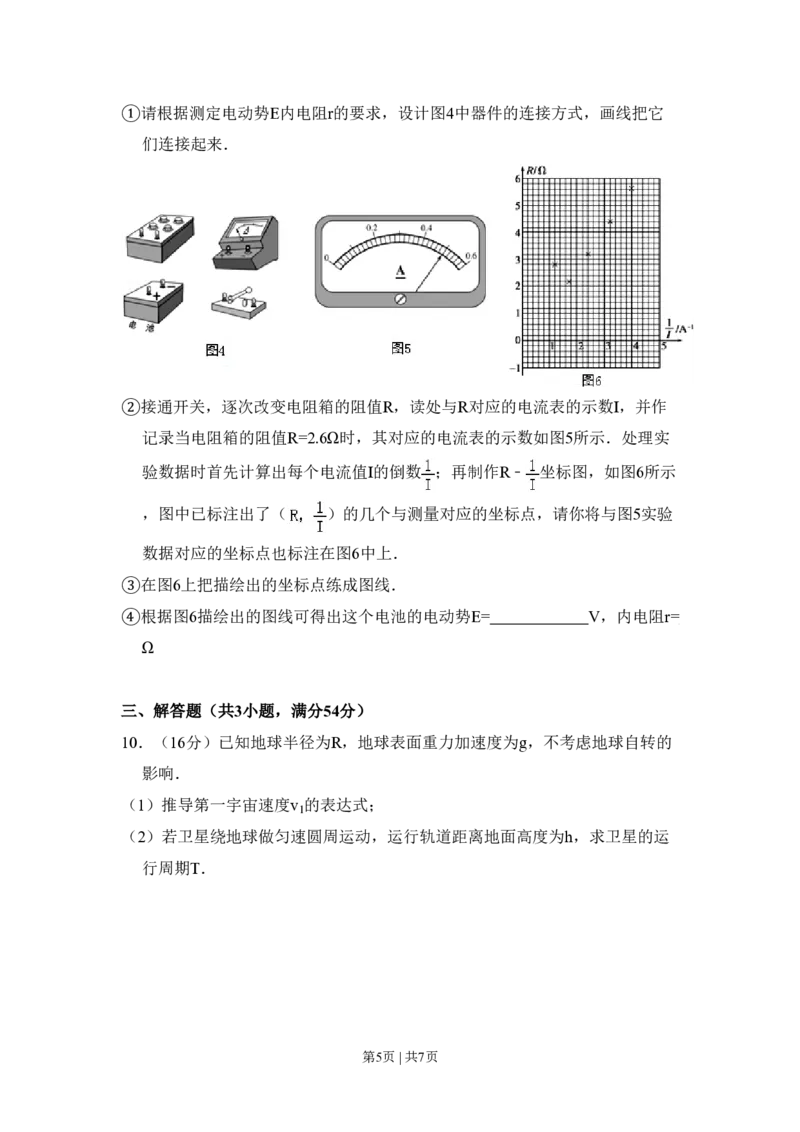 2009年高考物理试卷（北京）（空白卷）_物理历年高考真题_新&middot;PDF版2008-2025&middot;高考物理真题_物理（按年份分类）2008-2025_2009&middot;高考物理真题