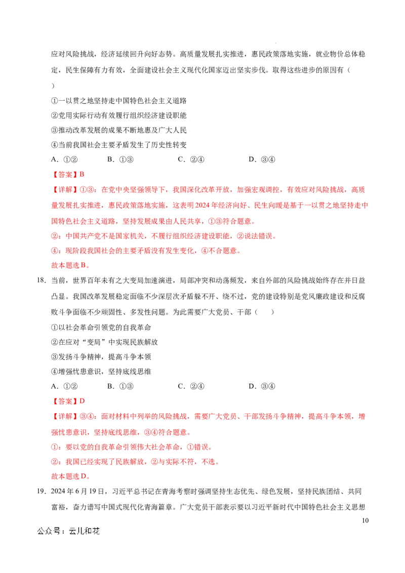 高一政治期中模拟卷（全解全析）（天津专用）_1多考区联考试卷_1021高一期中模拟卷（天津专用）黄金卷：2024-2025学年高一上学期期中模拟考试