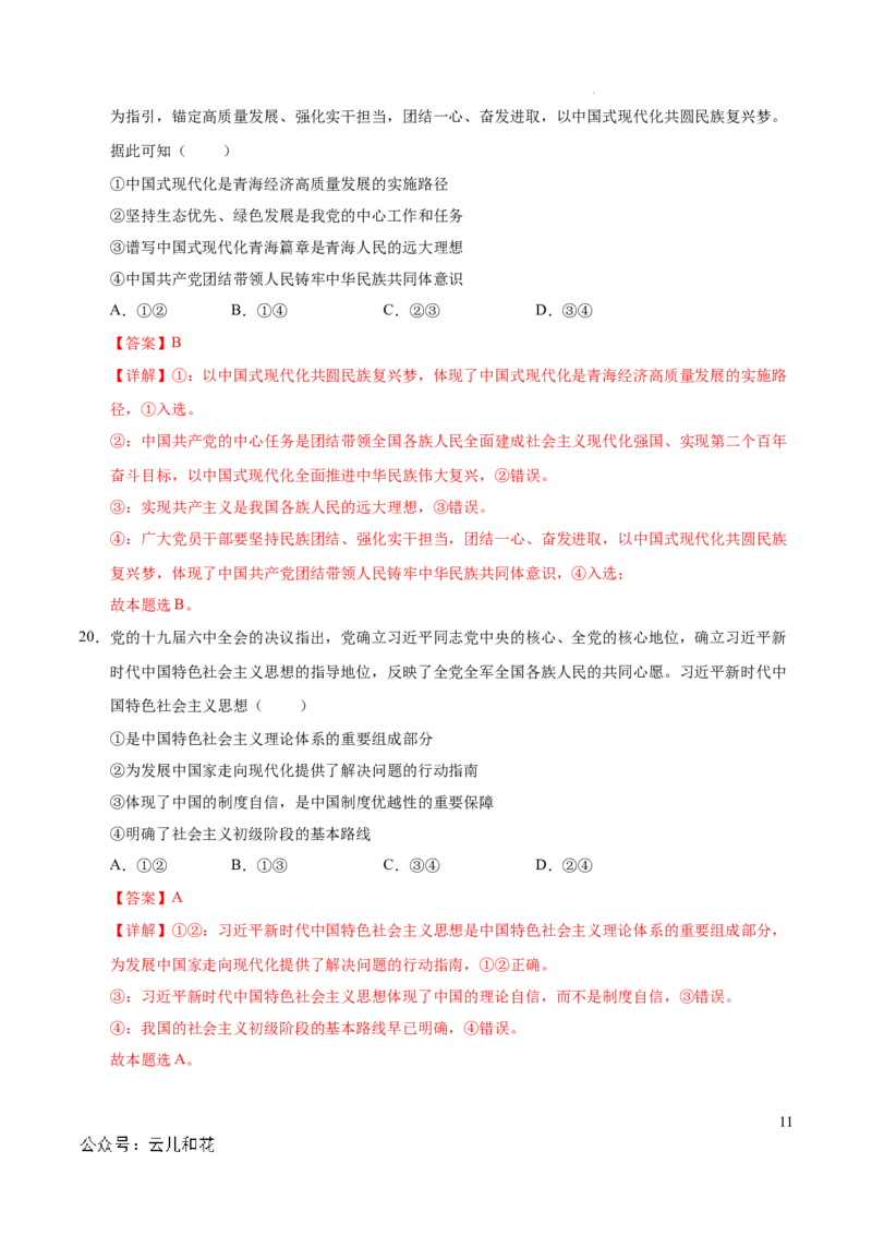高一政治期中模拟卷（全解全析）（天津专用）_1多考区联考试卷_1021高一期中模拟卷（天津专用）黄金卷：2024-2025学年高一上学期期中模拟考试