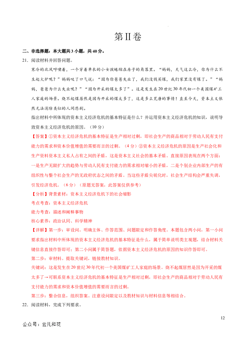 高一政治期中模拟卷（全解全析）（天津专用）_1多考区联考试卷_1021高一期中模拟卷（天津专用）黄金卷：2024-2025学年高一上学期期中模拟考试