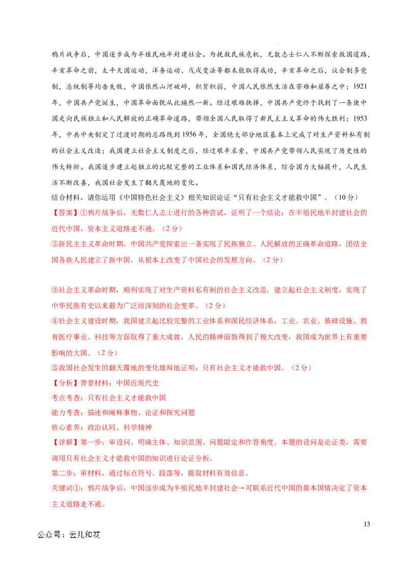 高一政治期中模拟卷（全解全析）（天津专用）_1多考区联考试卷_1021高一期中模拟卷（天津专用）黄金卷：2024-2025学年高一上学期期中模拟考试