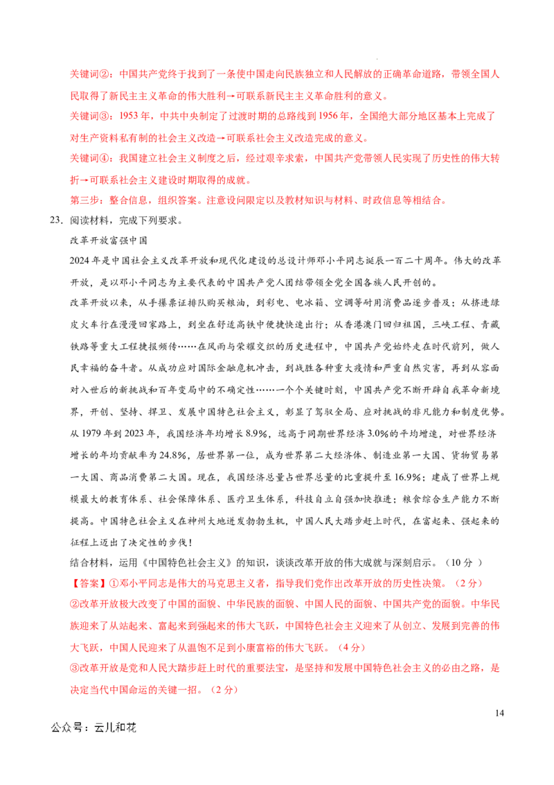 高一政治期中模拟卷（全解全析）（天津专用）_1多考区联考试卷_1021高一期中模拟卷（天津专用）黄金卷：2024-2025学年高一上学期期中模拟考试