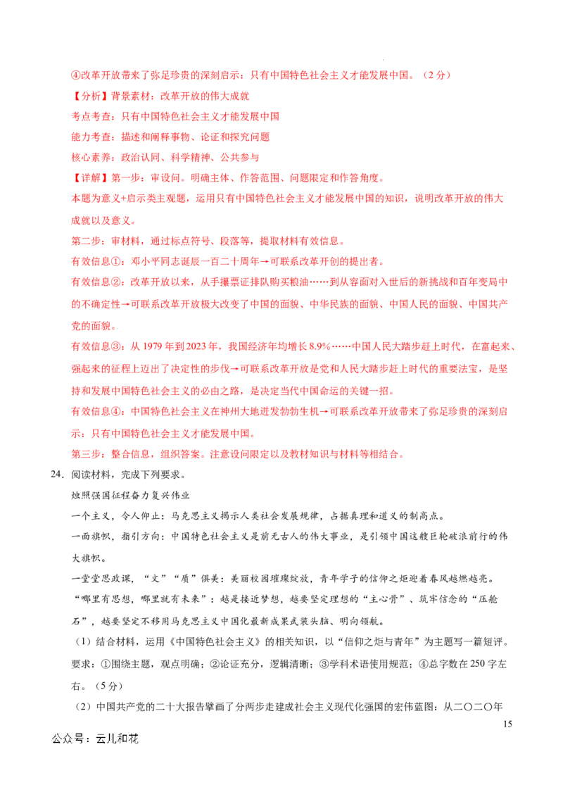 高一政治期中模拟卷（全解全析）（天津专用）_1多考区联考试卷_1021高一期中模拟卷（天津专用）黄金卷：2024-2025学年高一上学期期中模拟考试