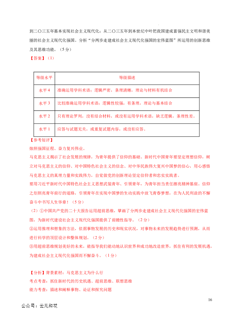 高一政治期中模拟卷（全解全析）（天津专用）_1多考区联考试卷_1021高一期中模拟卷（天津专用）黄金卷：2024-2025学年高一上学期期中模拟考试